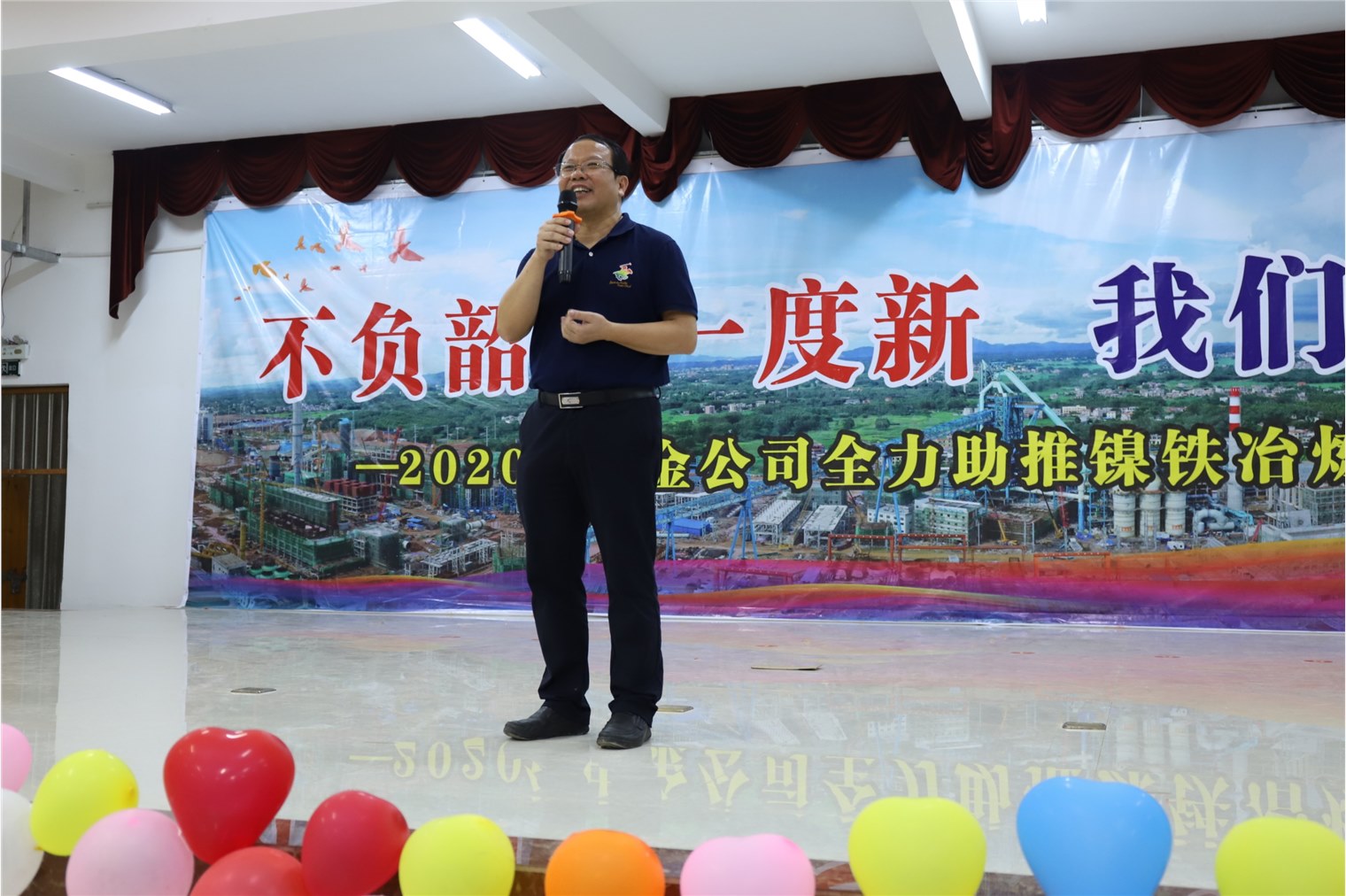 甘贵平出席“不负韶华一度新，我们都是追梦人”——2020年中金公司全力助推镍铁冶炼项目建设茶话会